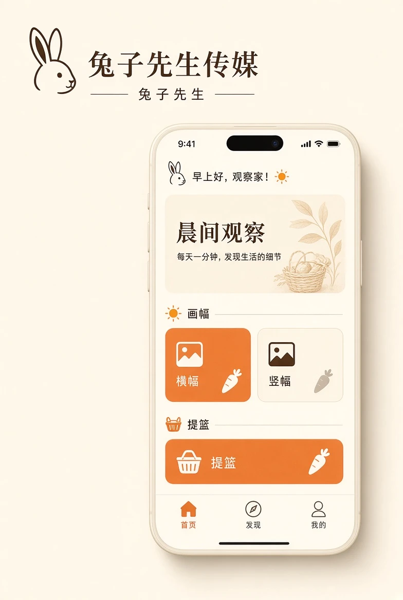 兔子先生APP移动内容界面